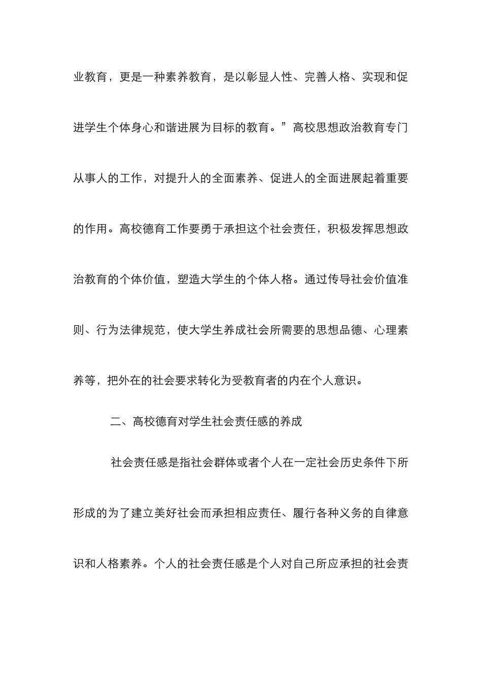 高校德育探究论文_第3页