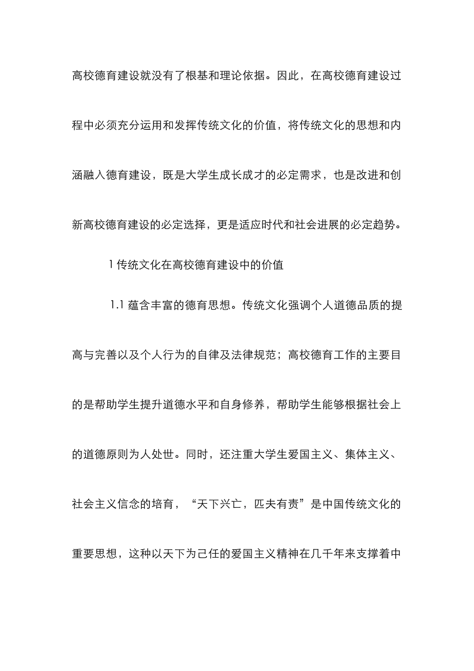 高校德育建设价值与实现途径_第2页