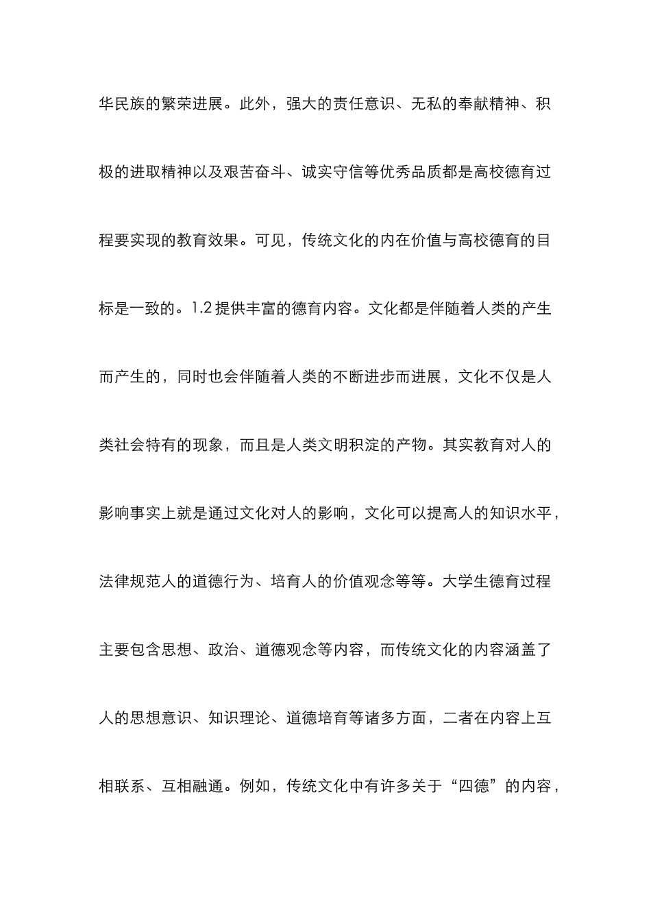 高校德育建设价值与实现途径_第3页