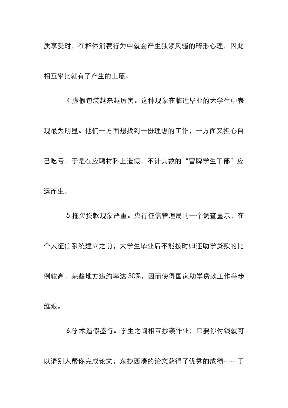 高校德育建设论文_第2页