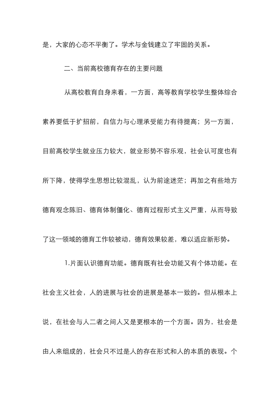 高校德育建设论文_第3页