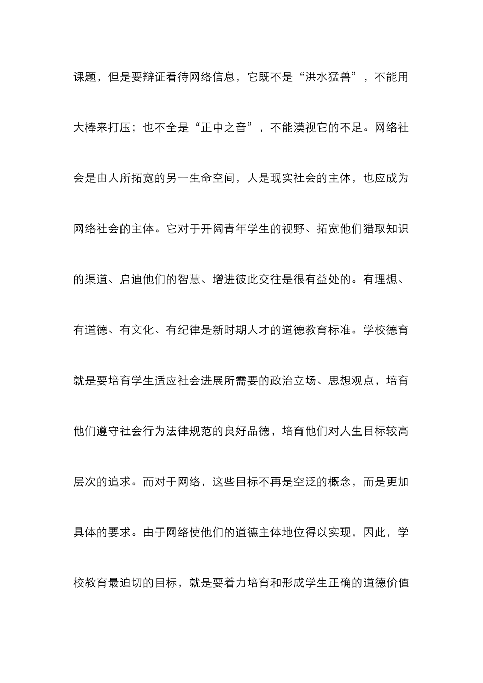 高校德育工作分析论文_第2页