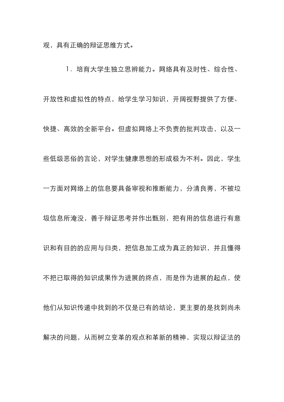 高校德育工作分析论文_第3页