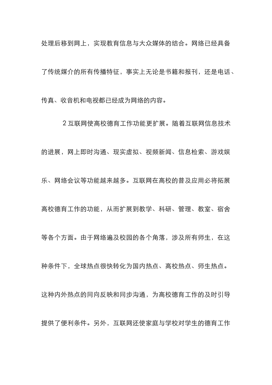 高校德育工作探究论文_第2页