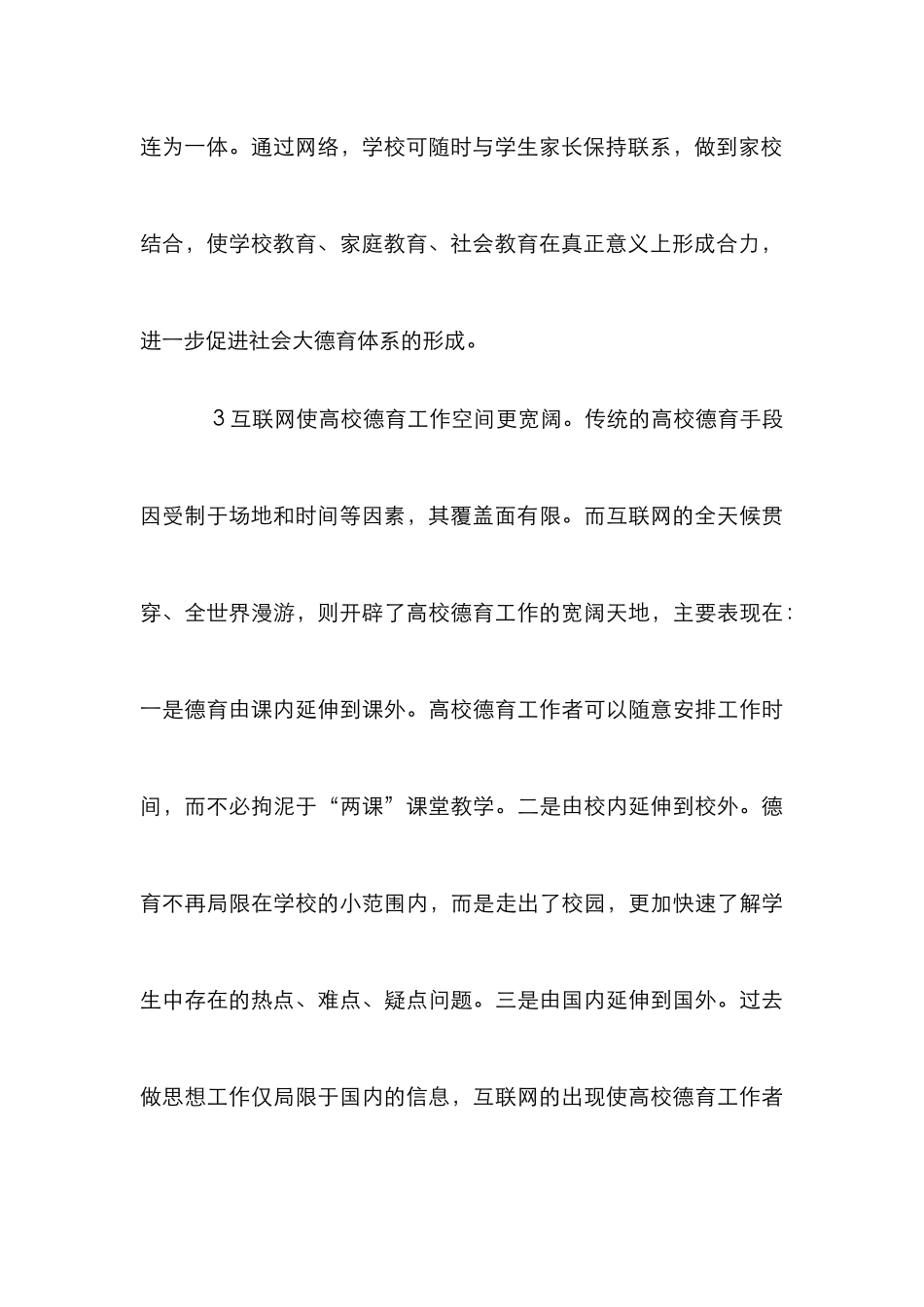 高校德育工作探究论文_第3页