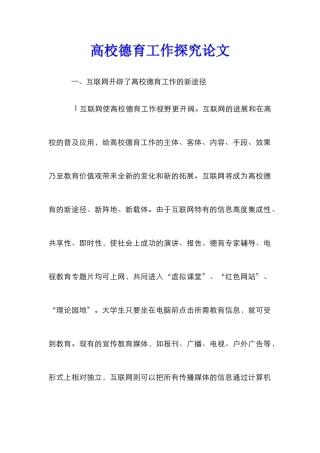 高校德育工作探究论文