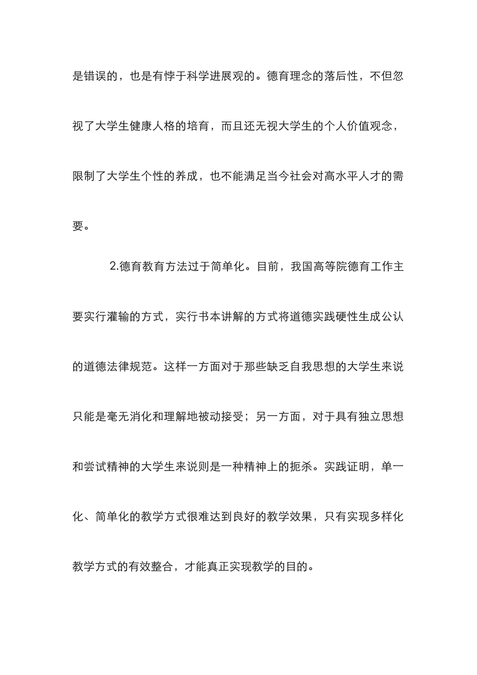 高校德育工作探讨论文_0_第2页