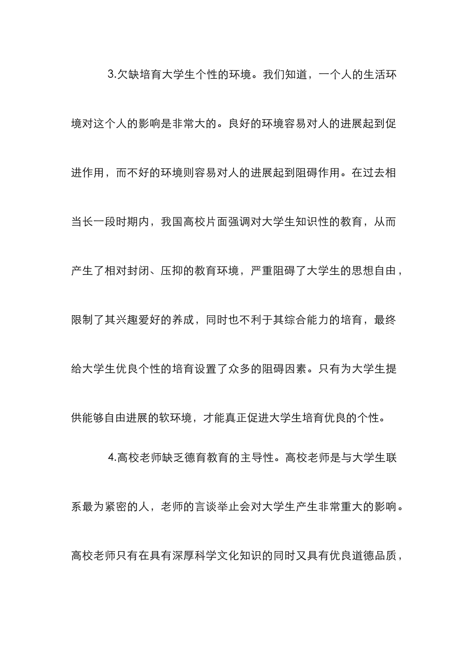 高校德育工作探讨论文_0_第3页