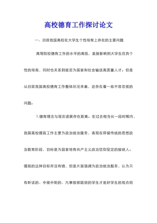 高校德育工作探讨论文_0
