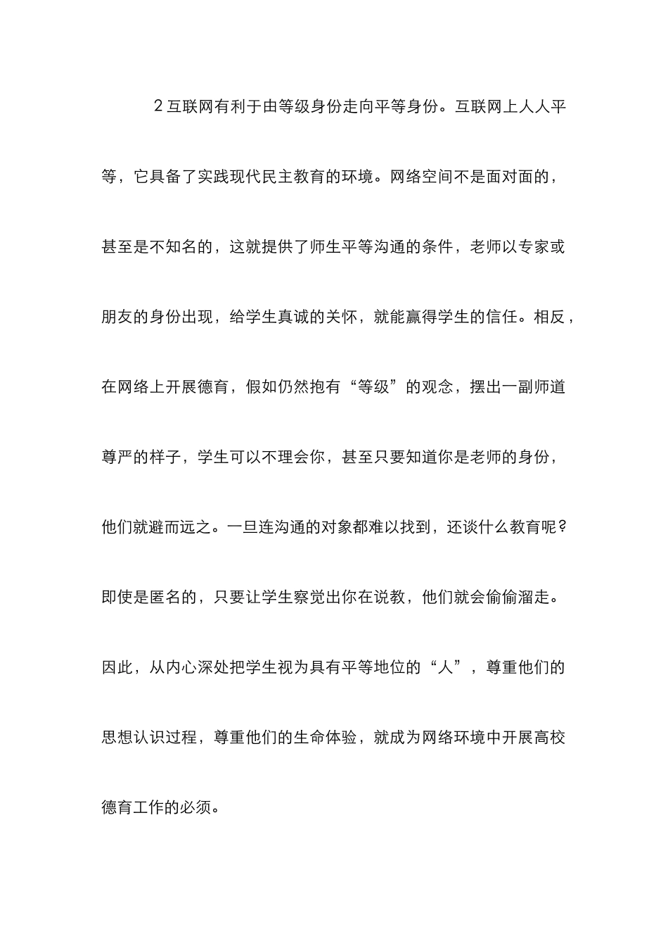 高校德育探究论文_0_第2页