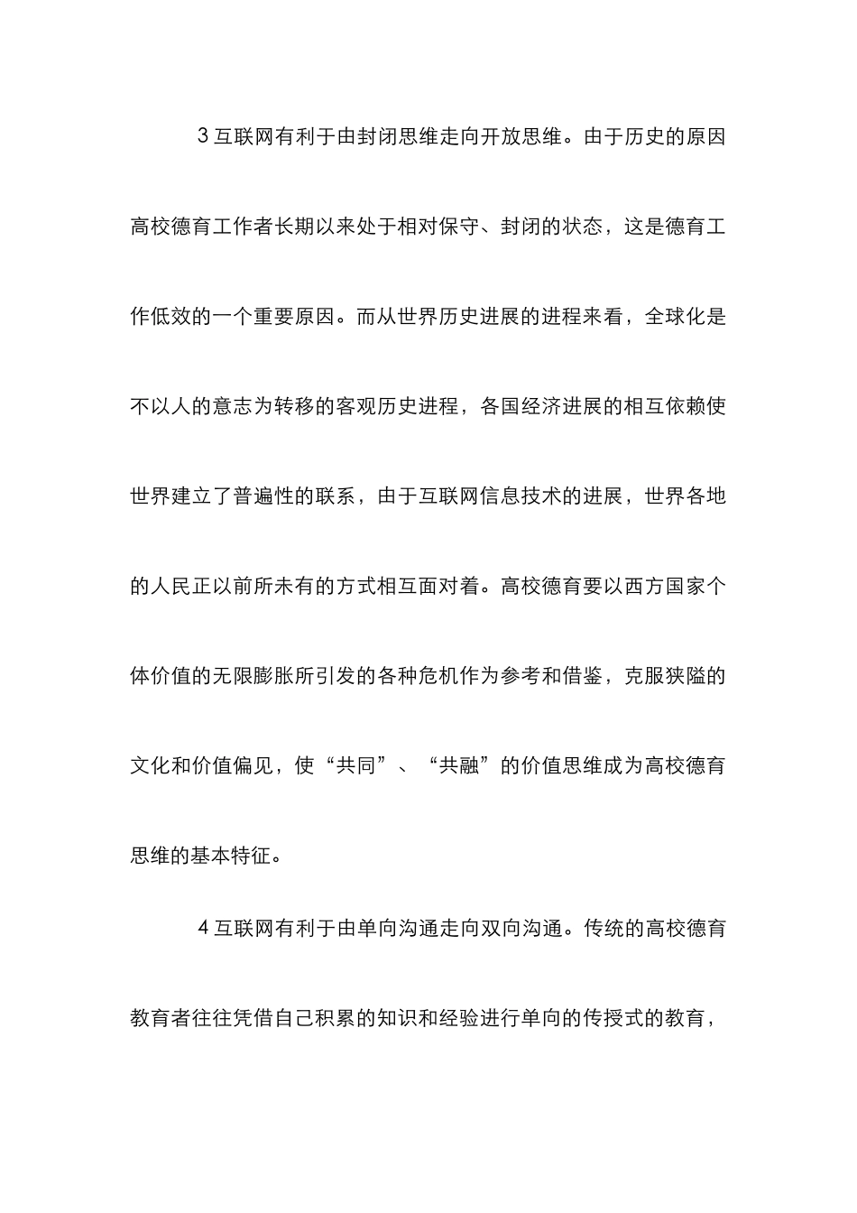 高校德育探究论文_0_第3页