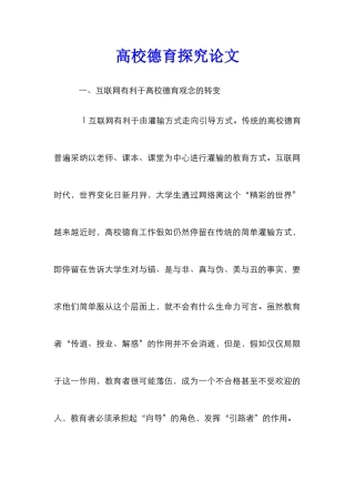 高校德育探究论文_0