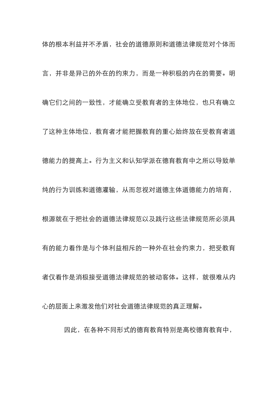 高校德育工作探讨论文_第3页