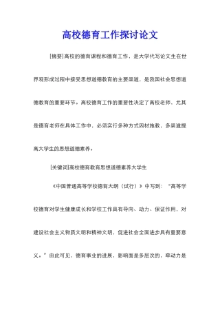 高校德育工作探讨论文