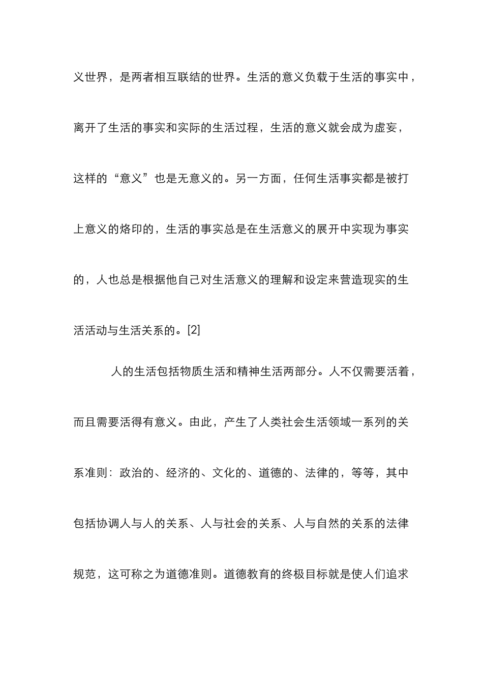 高校德育探讨论文_0_第2页