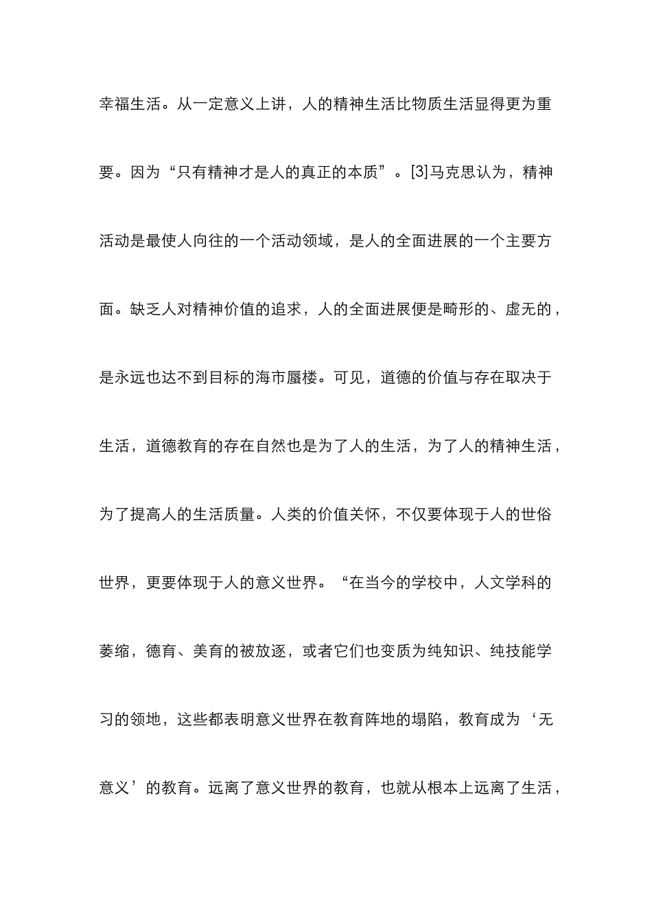 高校德育探讨论文_0_第3页