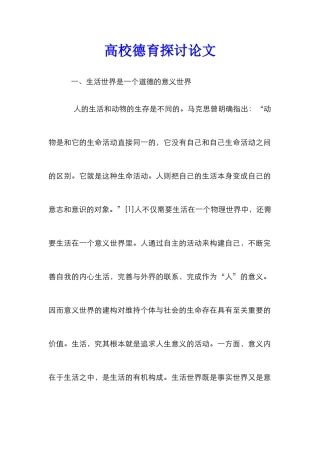 高校德育探讨论文_0