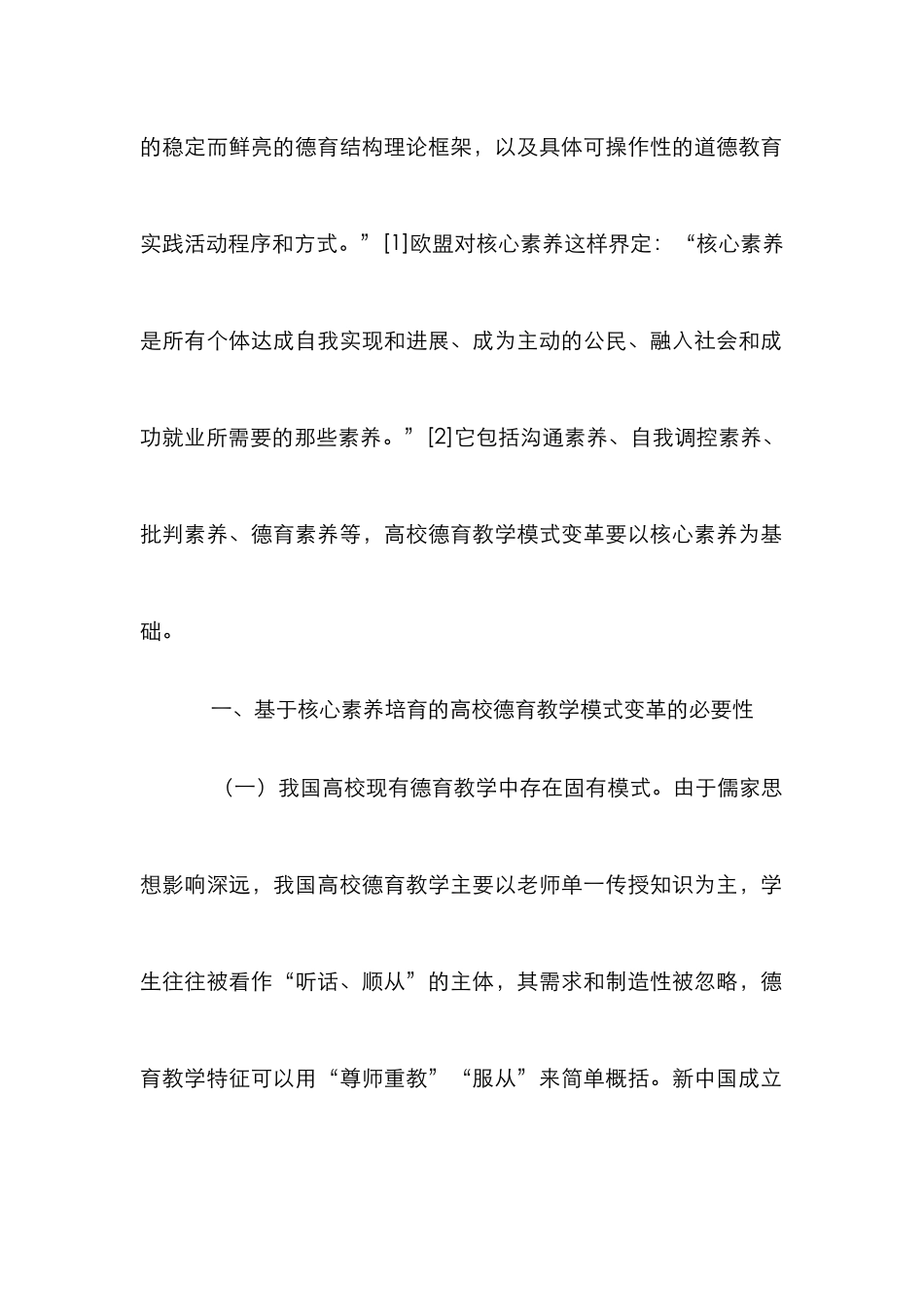 高校德育教学模式变革研究_第2页