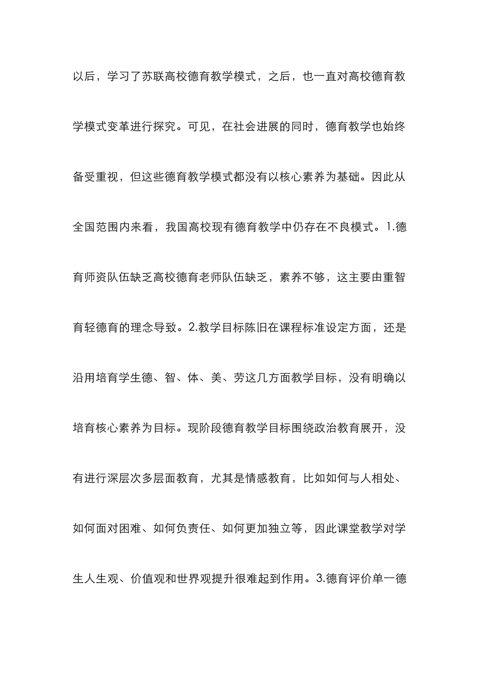 高校德育教学模式变革研究_第3页