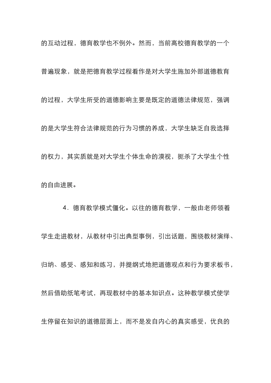 高校德育教学探究论文_第3页