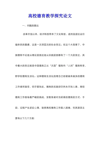高校德育教学探究论文