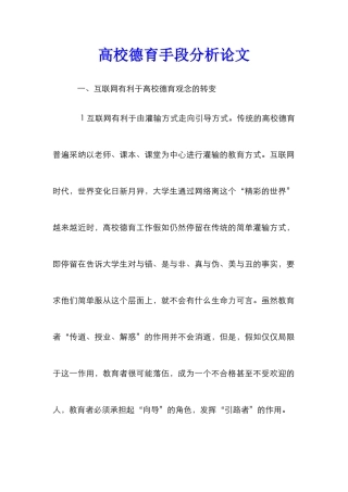 高校德育手段分析论文
