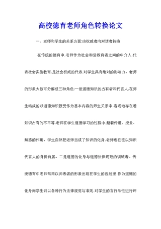 高校德育教师角色转换论文