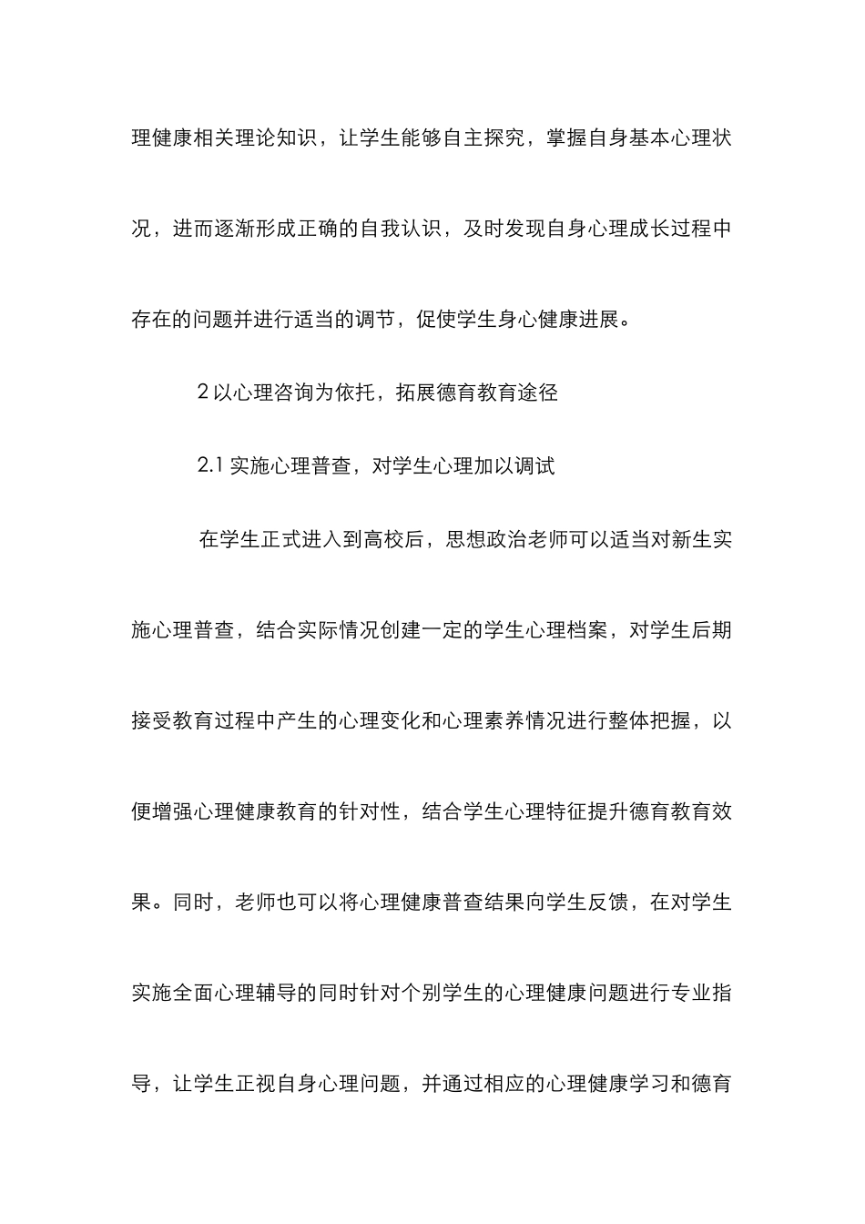 高校德育教育创新分析_第3页