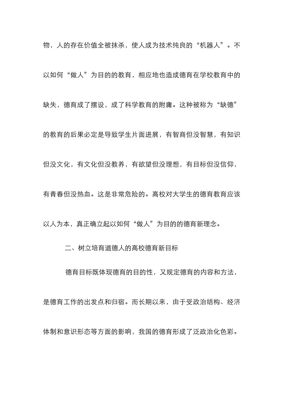 高校德育教育分析论文_第2页