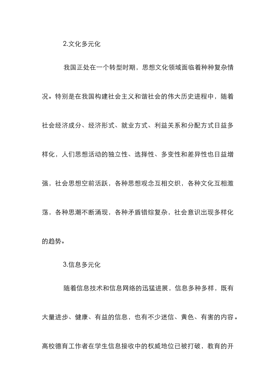 高校德育探讨论文_1_第2页