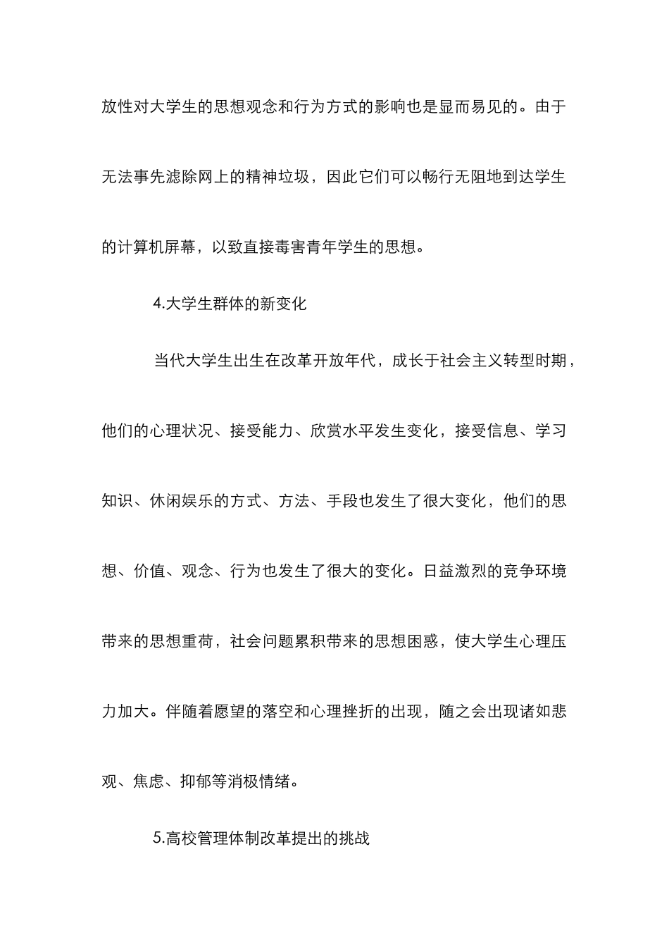 高校德育探讨论文_1_第3页