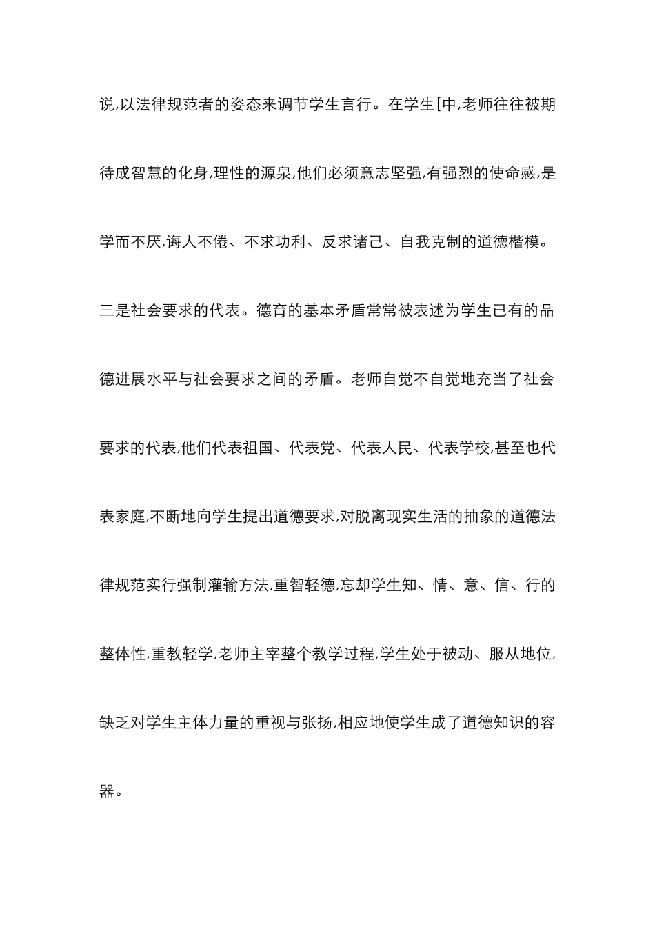 高校德育教师角色分析论文_第2页