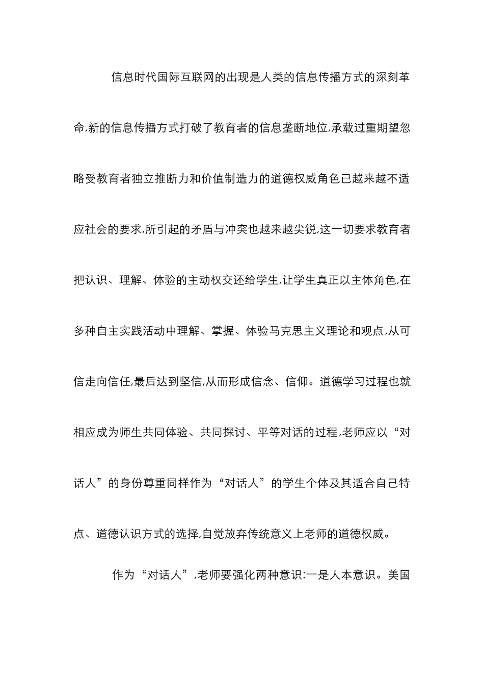 高校德育教师角色分析论文_第3页