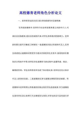 高校德育教师角色分析论文