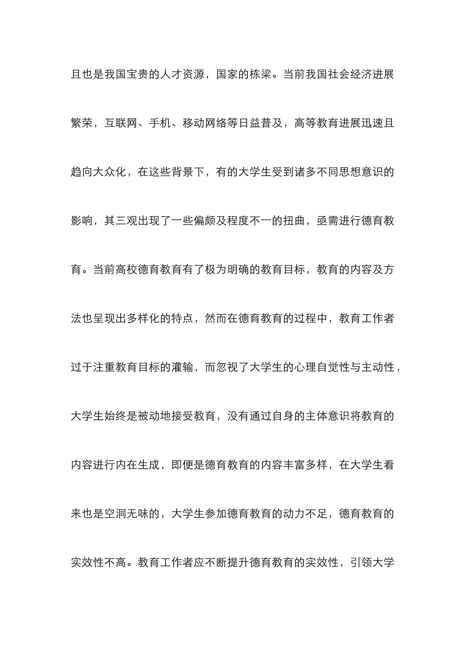 高校德育教育存在的不足及提升策略_第2页