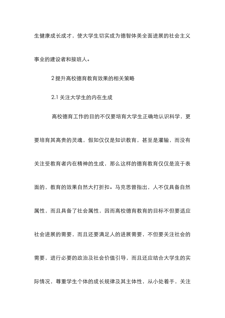 高校德育教育存在的不足及提升策略_第3页