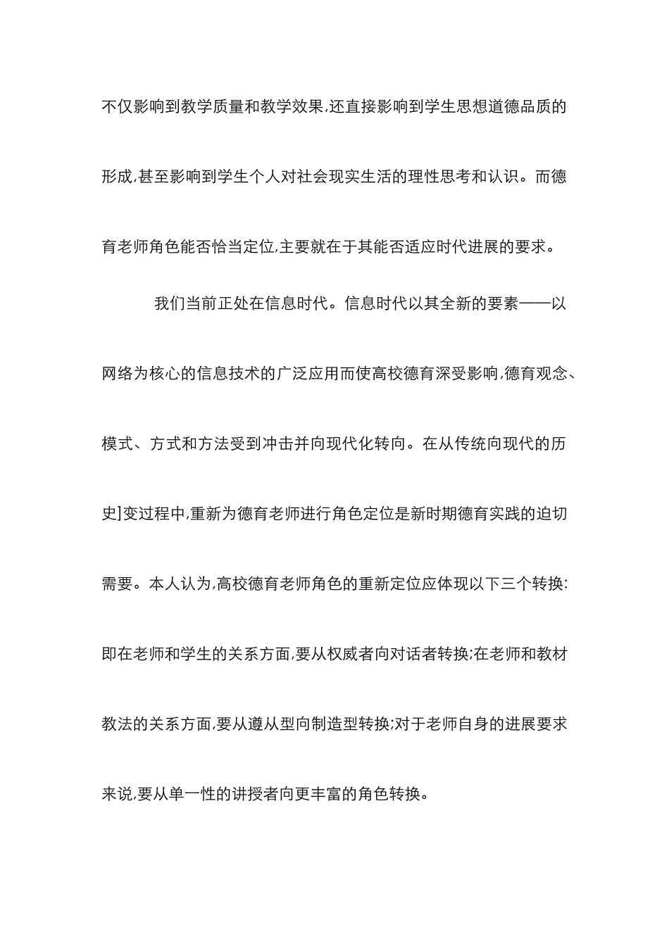 高校德育教师角色研究论文_第2页