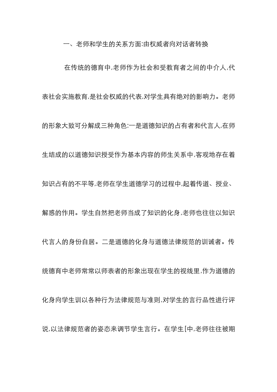 高校德育教师角色研究论文_第3页