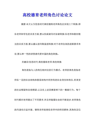 高校德育教师角色研究论文