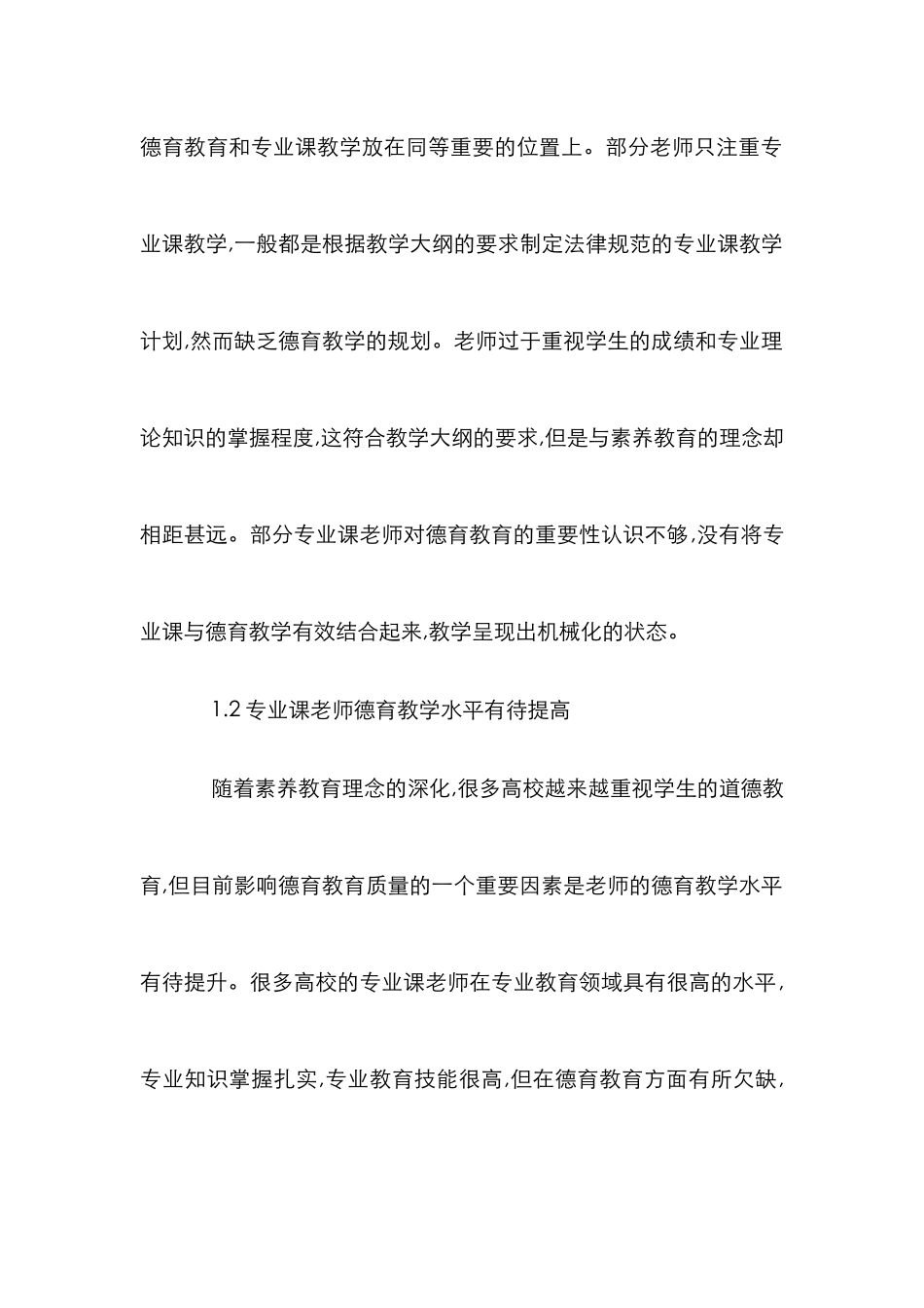 高校德育教育在专业课教学中的运用_第3页