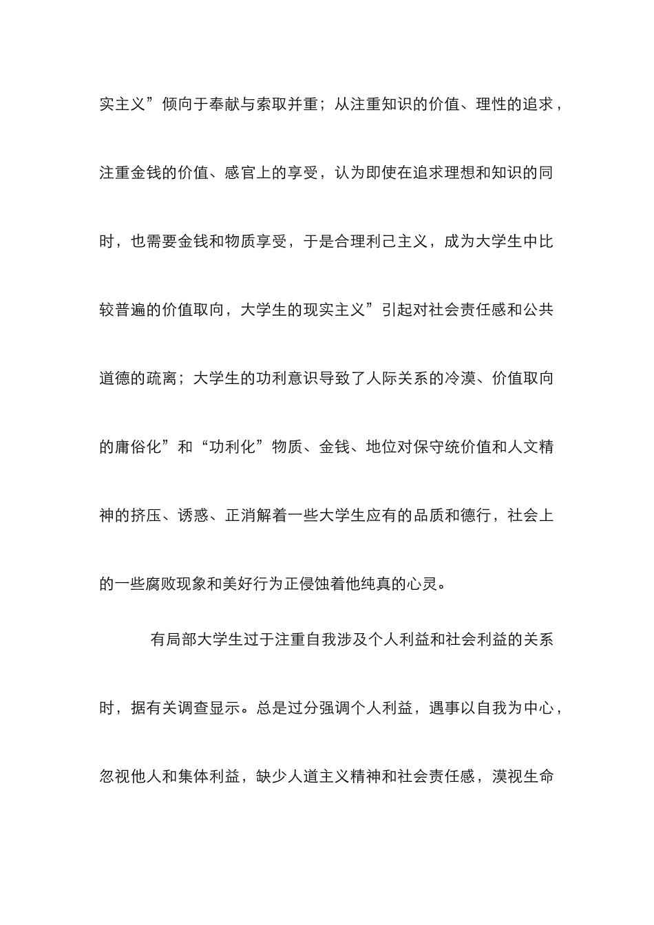 高校德育教育应对措施论文_第3页