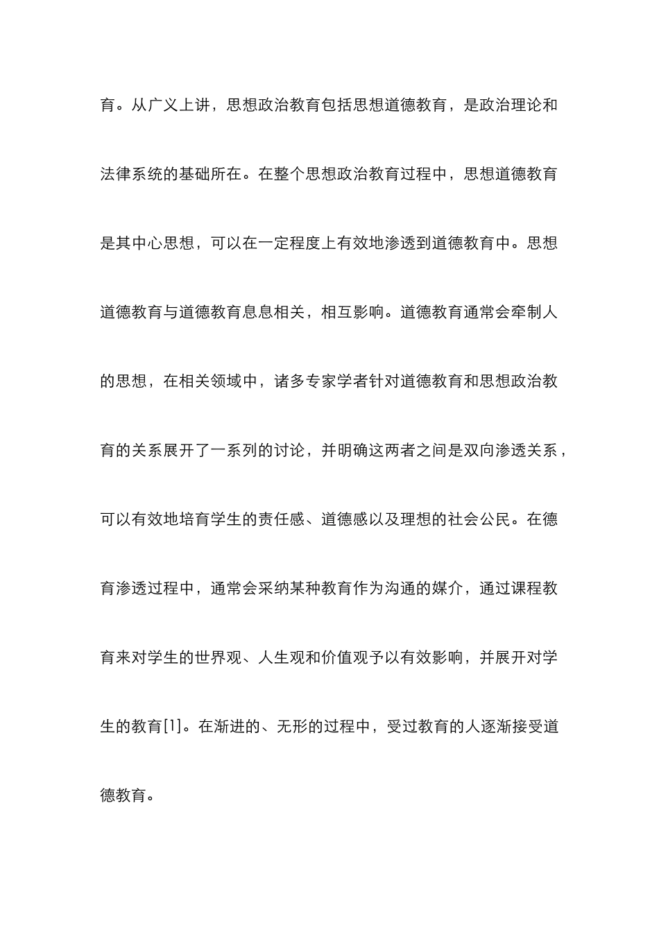 高校德育教育策略研究_第3页