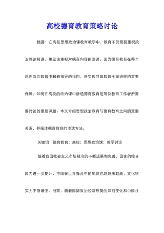 高校德育教育策略研究