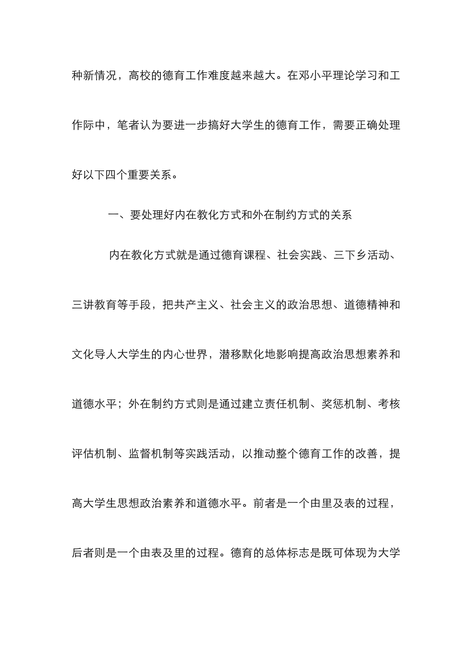 高校德育教育工作强化措施论文_第2页