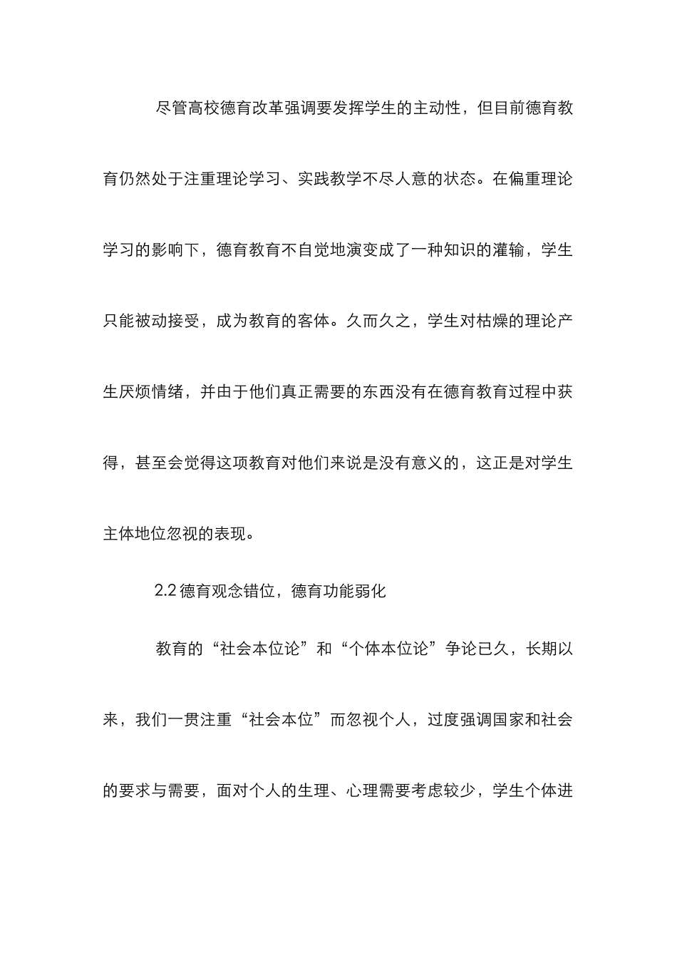 高校德育理念论文_第2页