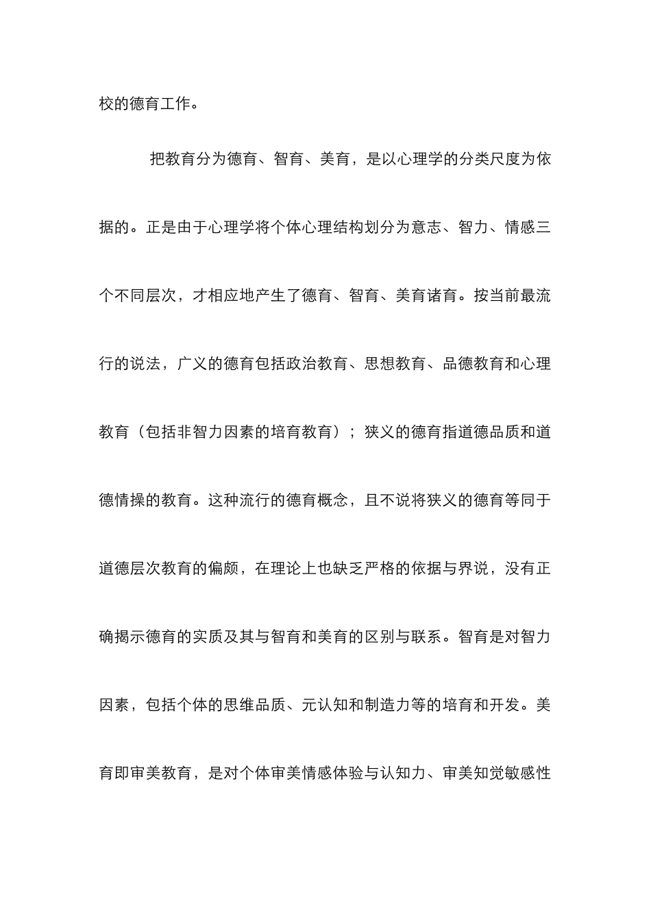 高校德育教育策略论文_第2页
