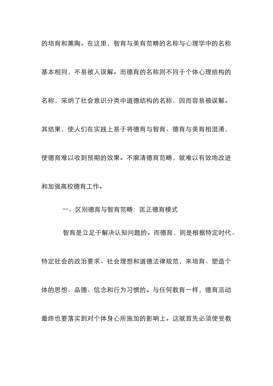 高校德育教育策略论文_第3页