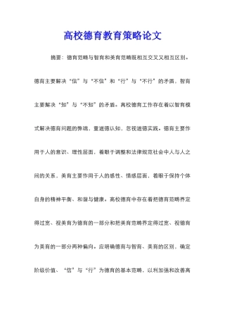 高校德育教育策略论文