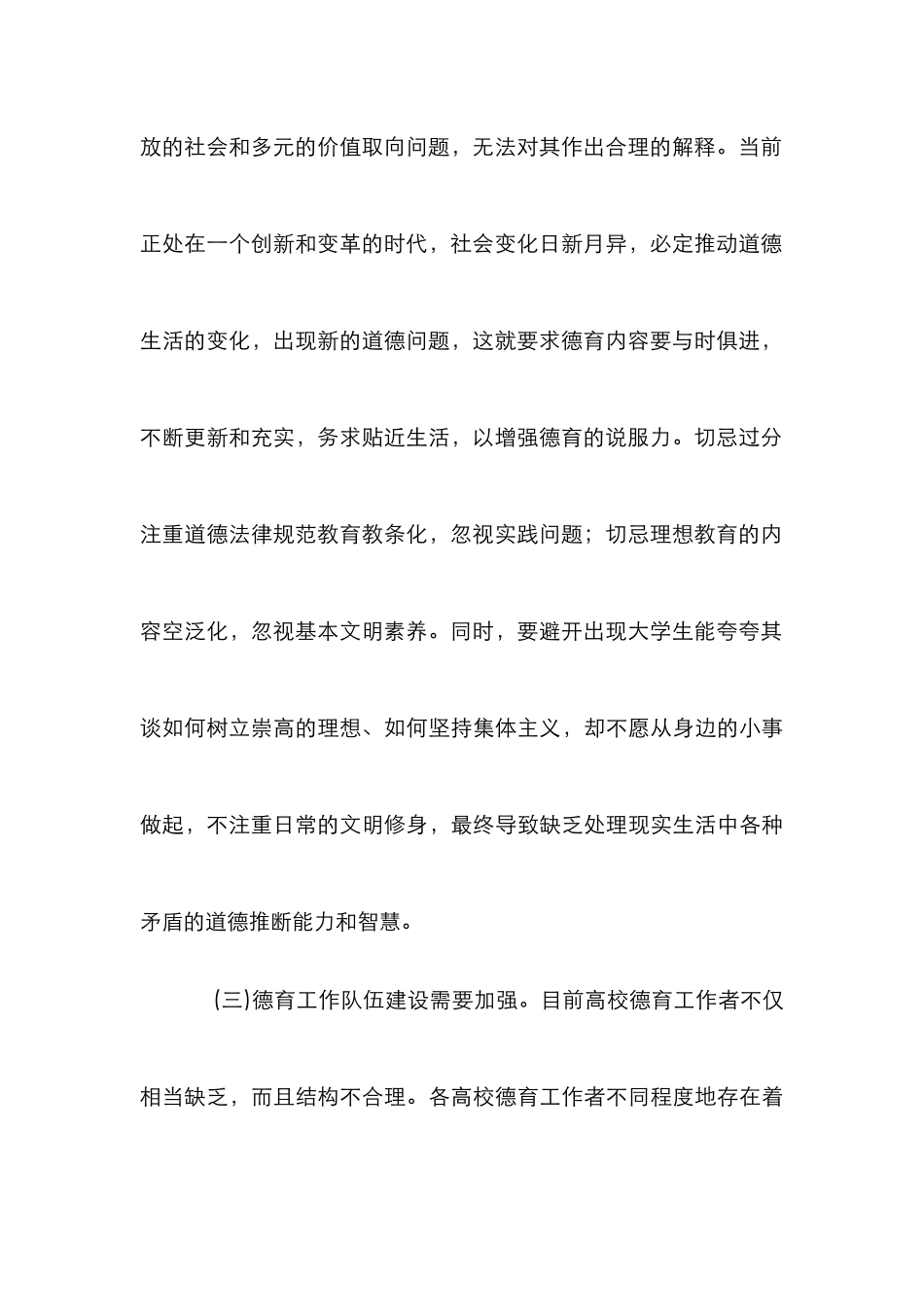 高校德育教育创新对策探究论文_第3页