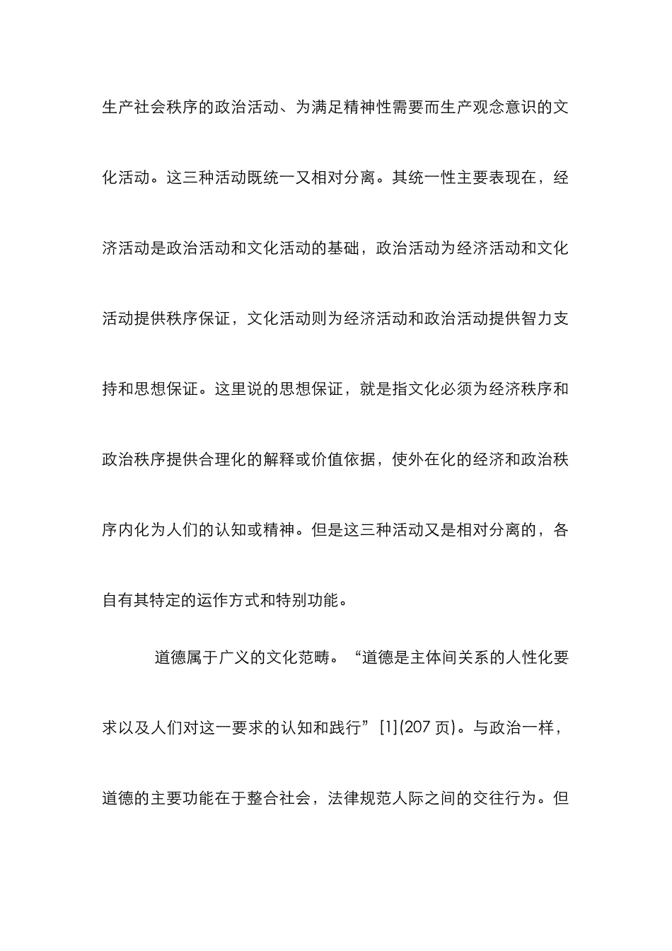 高校德育理论分析论文_第2页